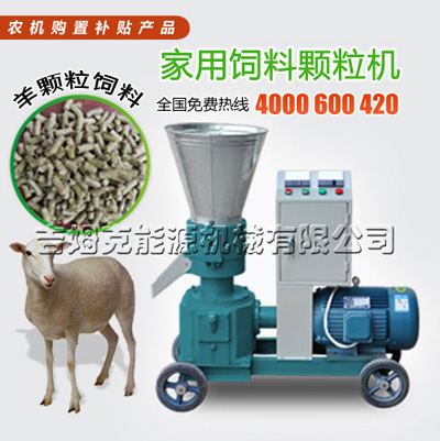 使用糖心影视羊飼料顆粒機加工出來的（de）顆粒飼料喂羊好處多