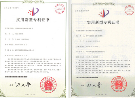 該圖是糖心影视顆粒機廠家實用新型專利（lì）證書