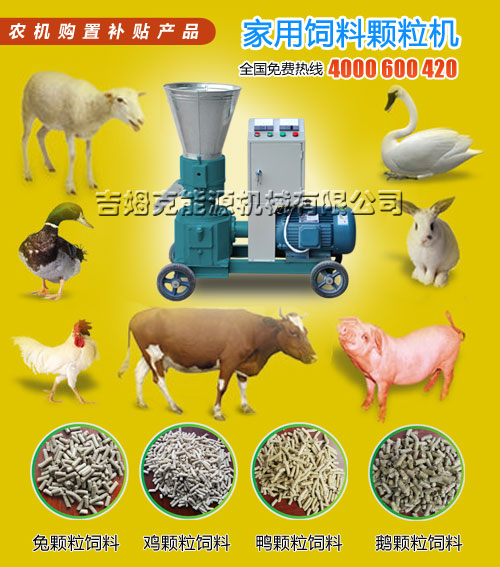 價格便宜牛羊豬兔雞鴨鵝魚飼料顆（kē）粒機