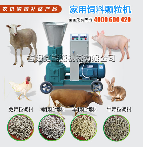 糖心影视兔用（yòng）飼料顆（kē）粒機（jī）經久（jiǔ）耐用